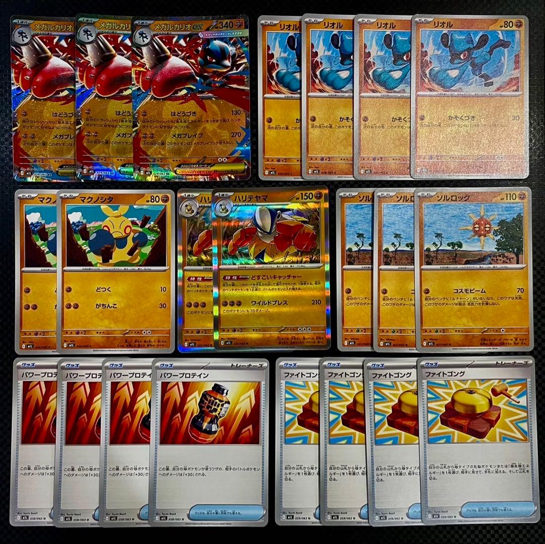 ポケモンカード メガルカリオデッキパーツ 進化ライン まとめ売り