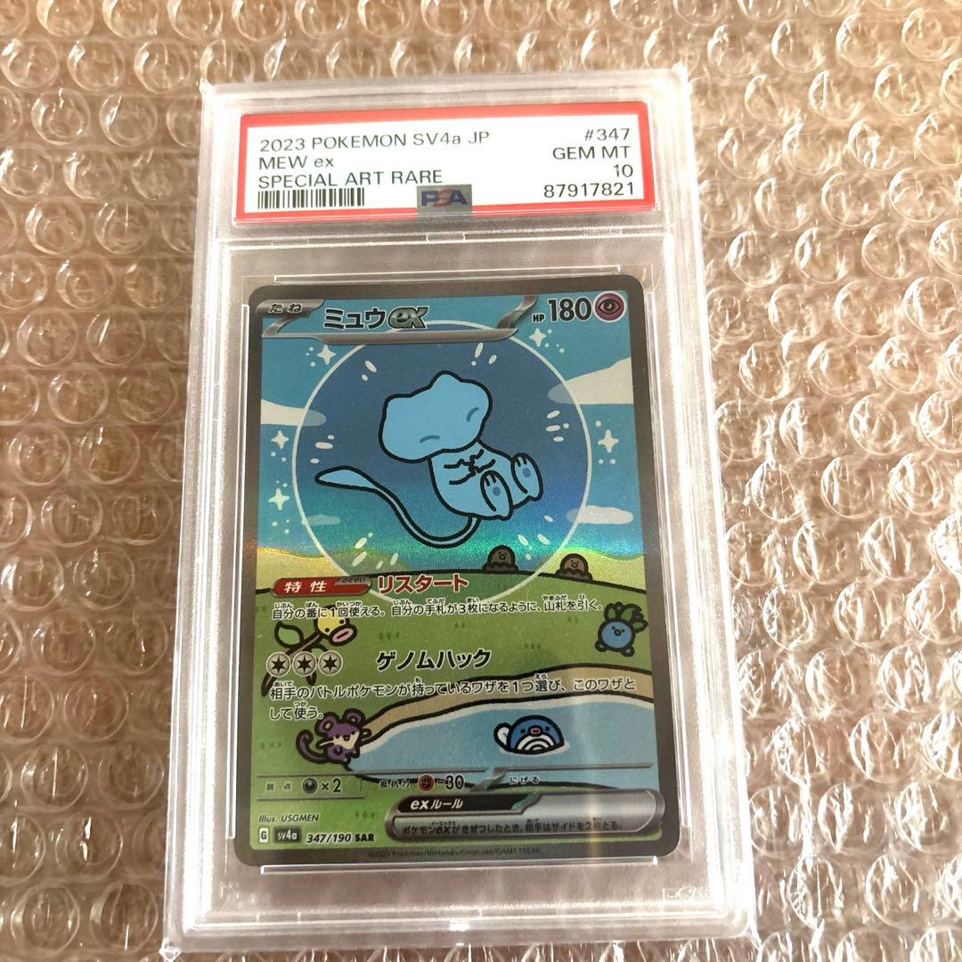 【PSA10】ミュウex SAR シャイニートレジャー ミュウex SAR PSA10 シャイニートレジャー 1枚 ミュウ SAR PSA10