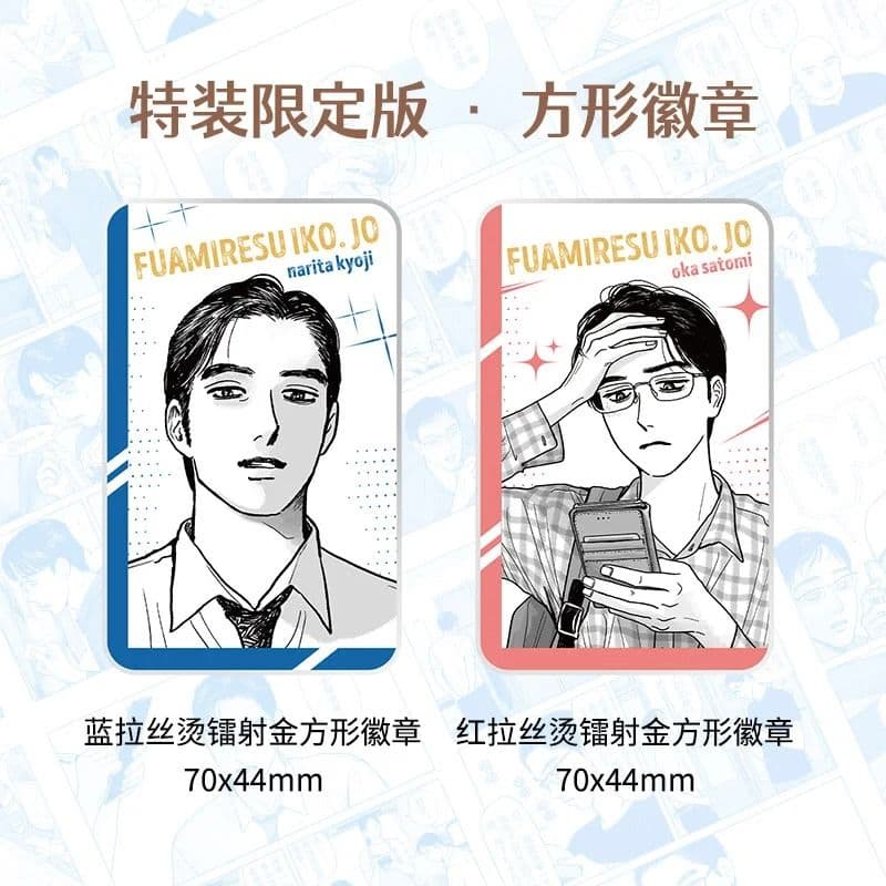 ファミレス行こ。上 和山やま 簡体字中国語特装限定版 蔦屋書店特典