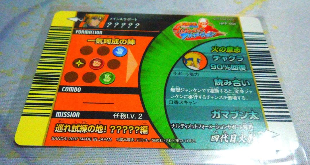 大会限定プロモ 四代目火影 ナルティメットフォーメーション 非売品