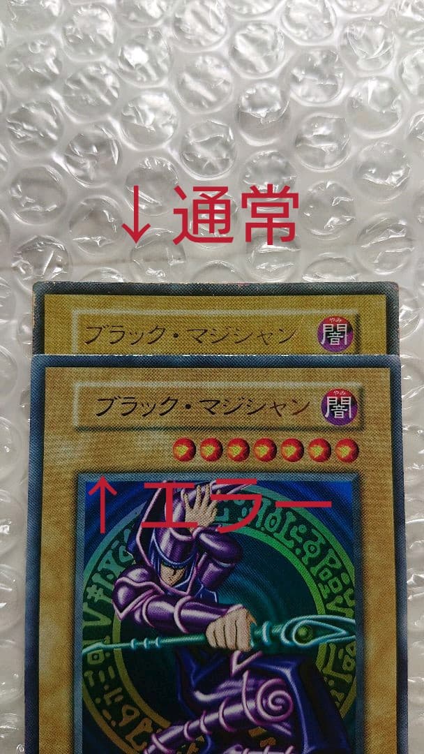 遊戯王 初期 ブラックマジシャン ダブルエラーカード - メルカリ