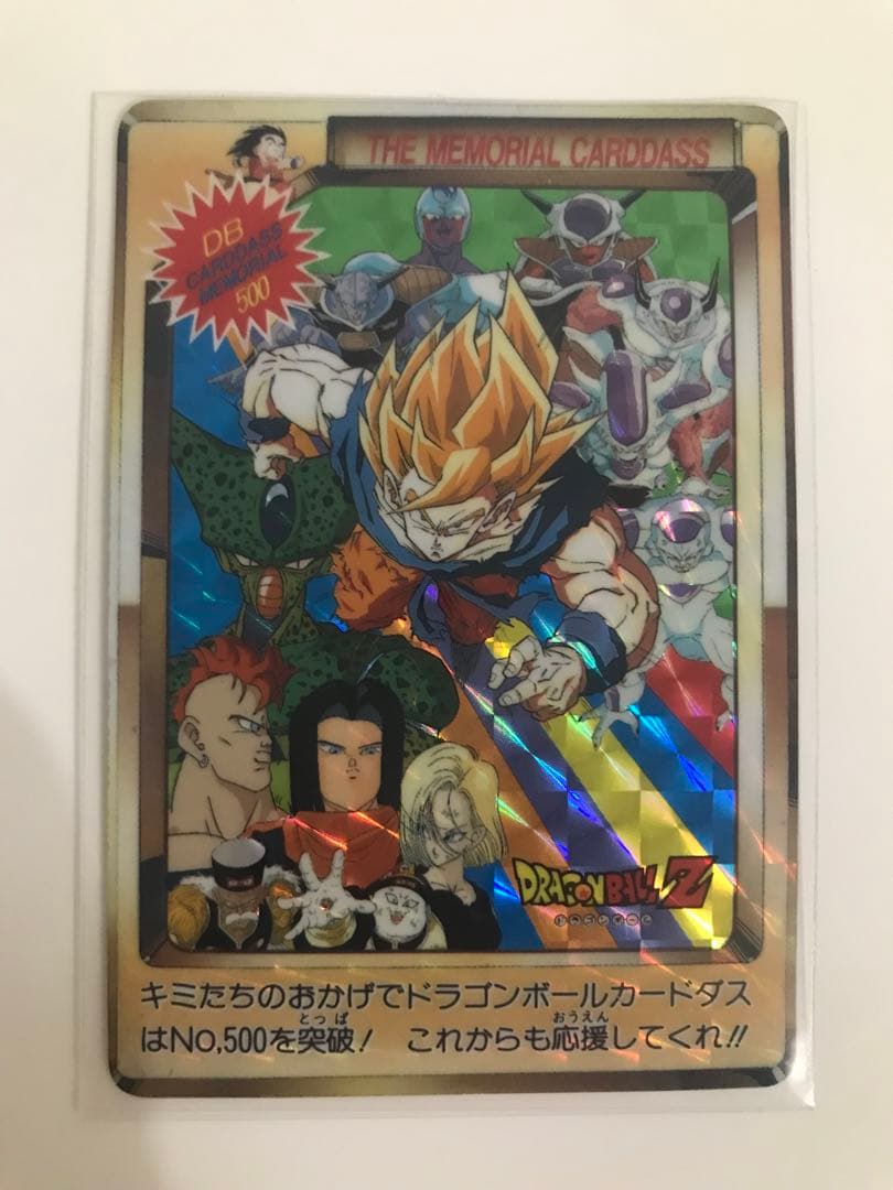 カードダス ドラゴンボールZ メモリアルカードNo.500 - メルカリ