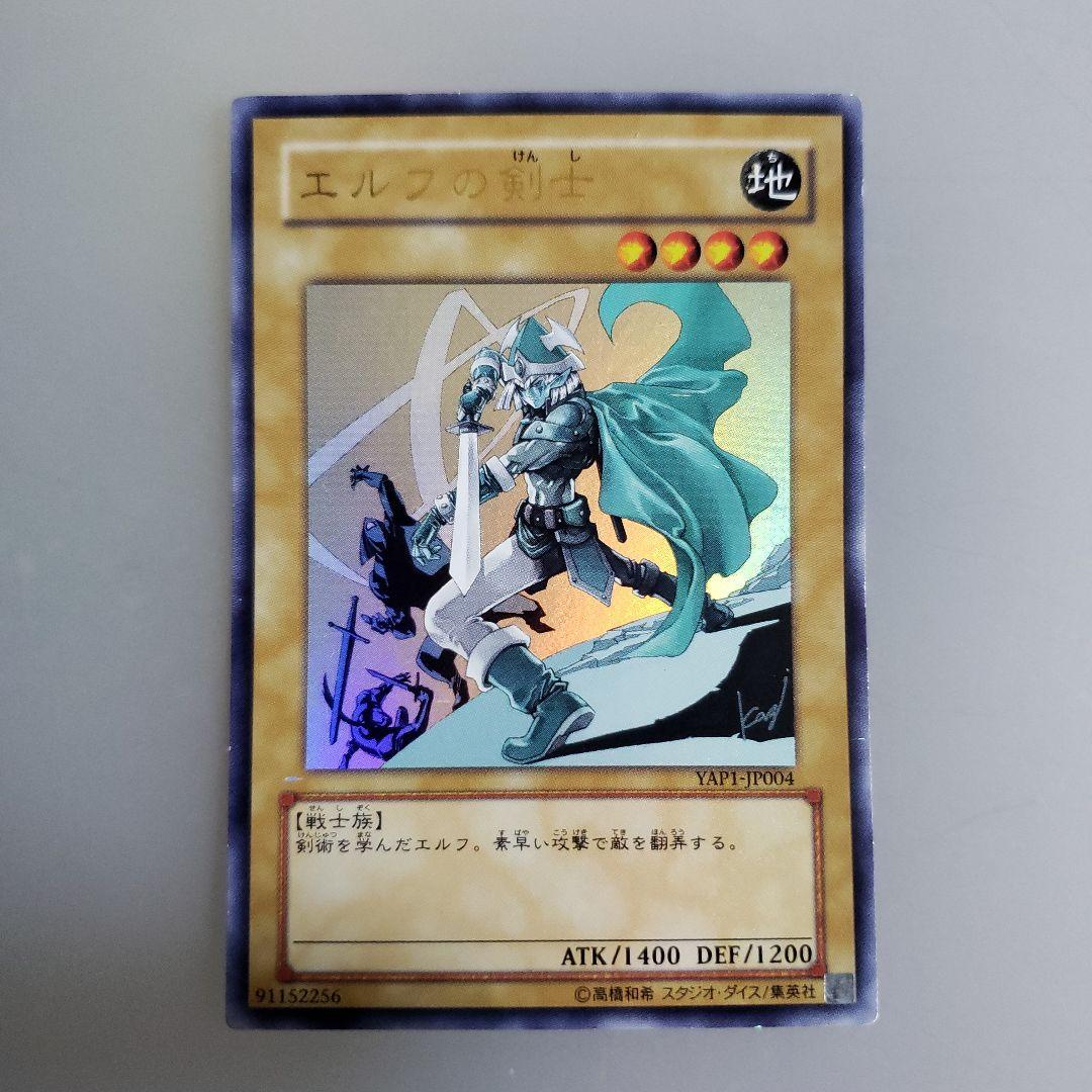 遊戯王カード エルフの剣士 レベル4 地属性 - メルカリ