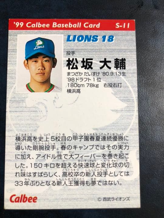 プロ野球チップス 松坂大輔 西武ライオンズ ルーキー 直筆サイン