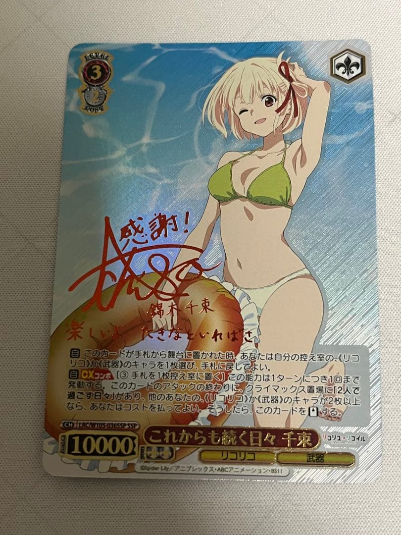 ち*2様 これからも続く日々千束SSPサイン