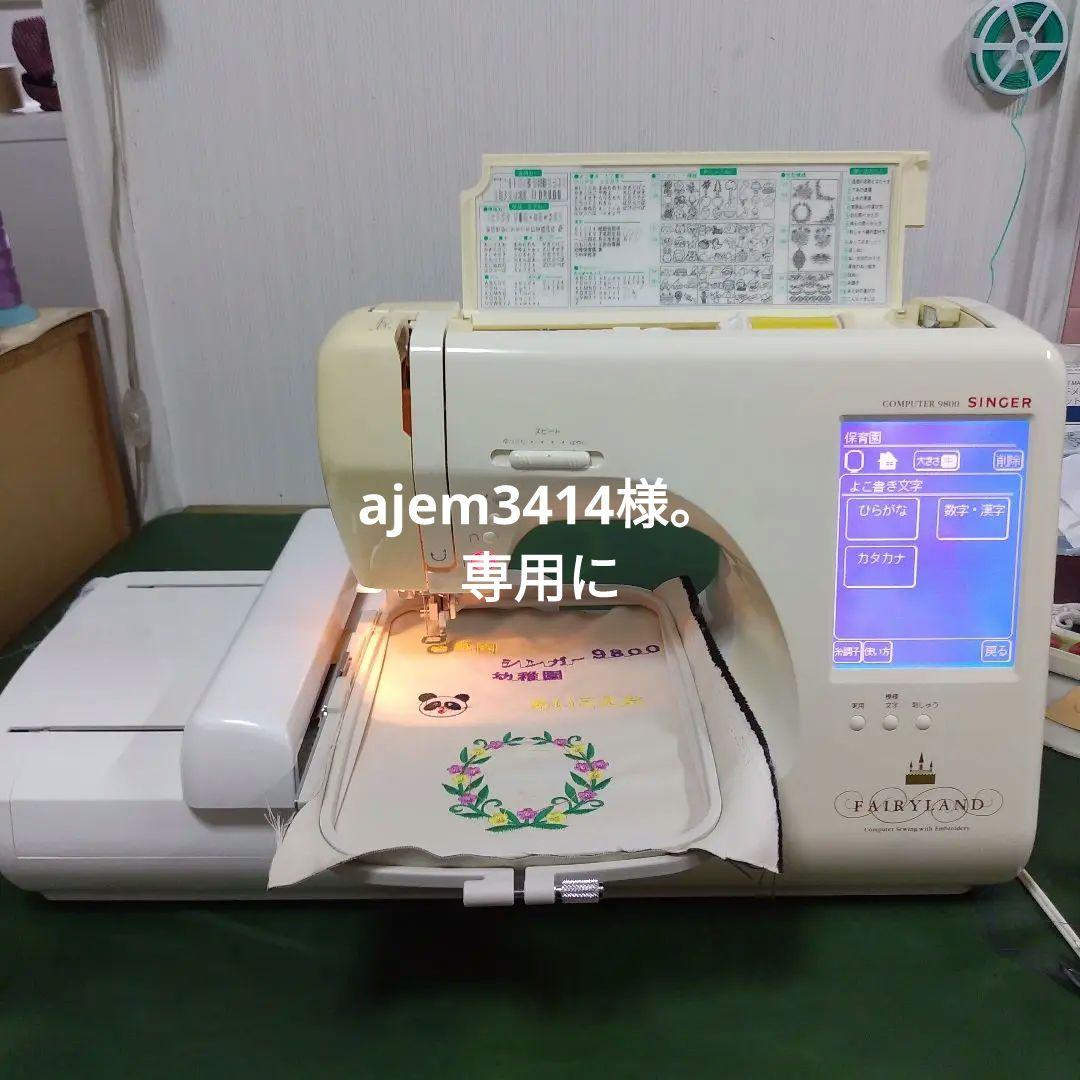 シンガーミシンフェアリーランド