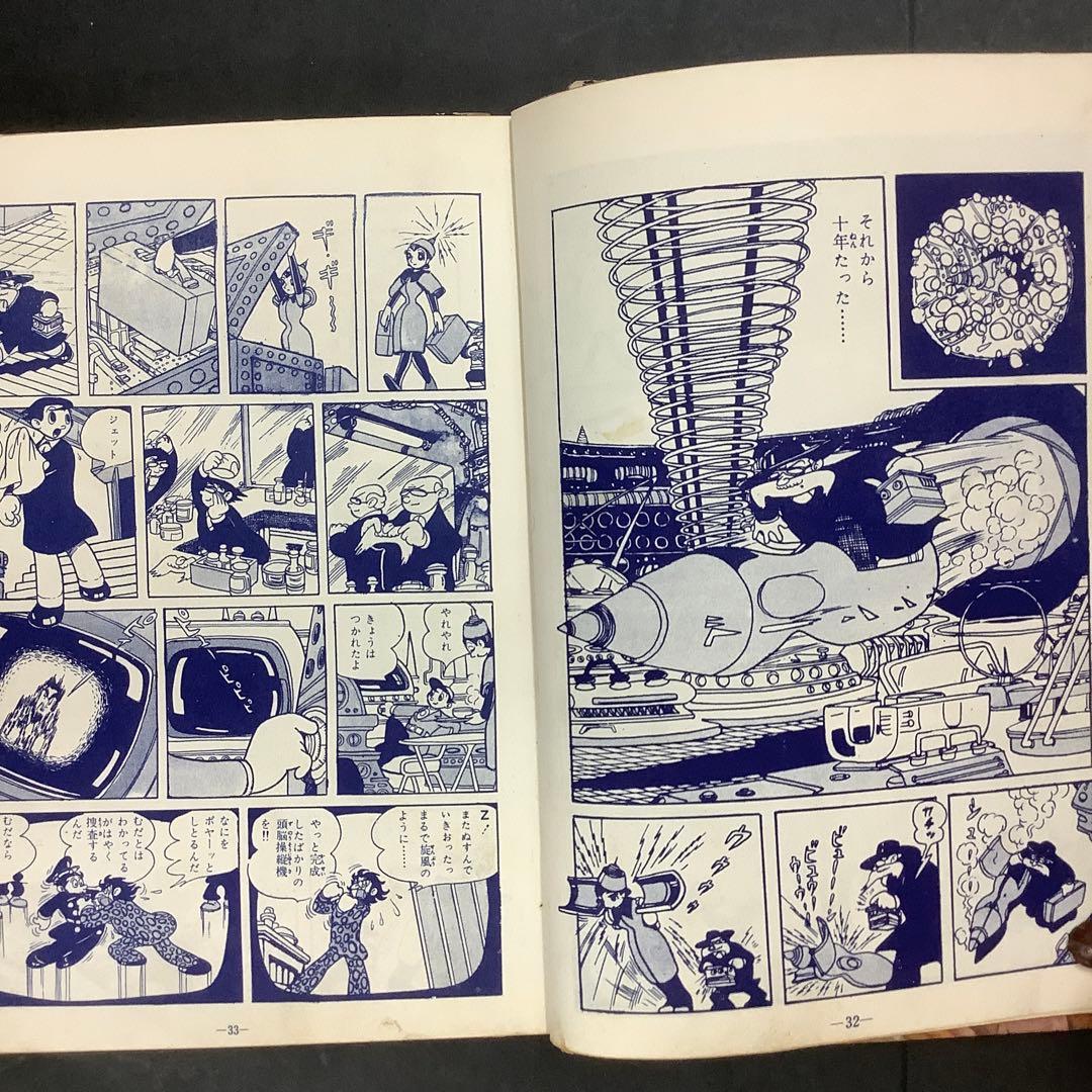 昭和レトロ 手塚治虫漫画選集 旋風Z 前編 後編 - メルカリ