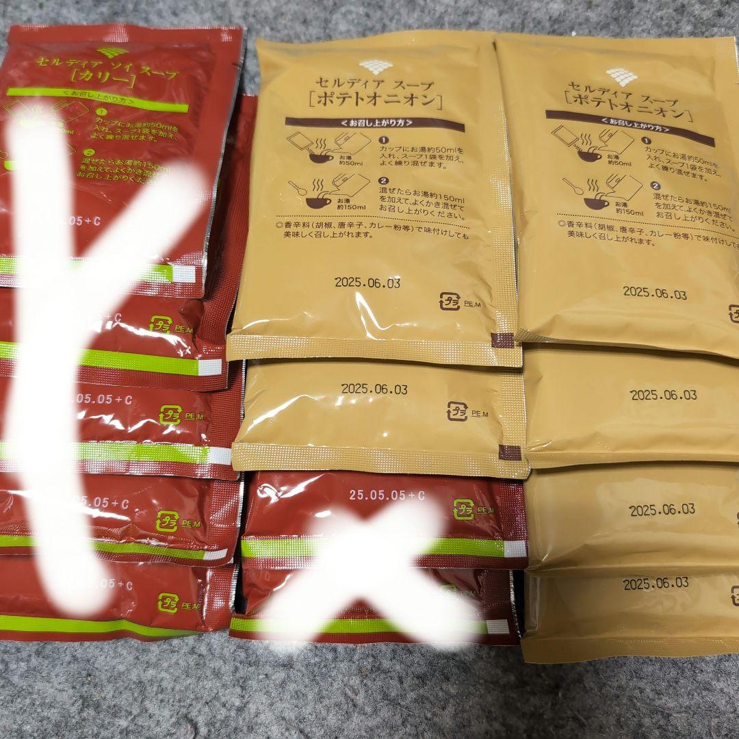 最終価格！！本日まで！！！22袋【セルディア・ダイエット】スープ