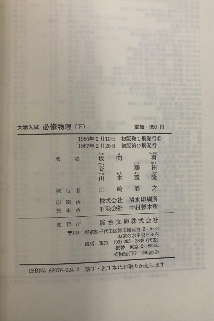 希少！！　必修　物理　上下巻セット