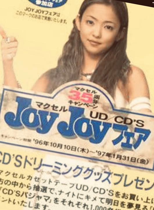 maxell 35周年記念 joyjoyフェア 寝袋 安室奈美恵 カセットテープ