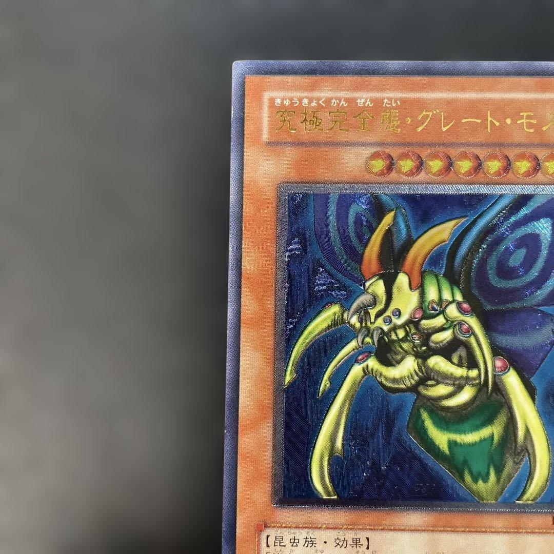 遊戯王DL版 究極完全態グレート・モス レリーフ DL5-136 3d - メルカリ