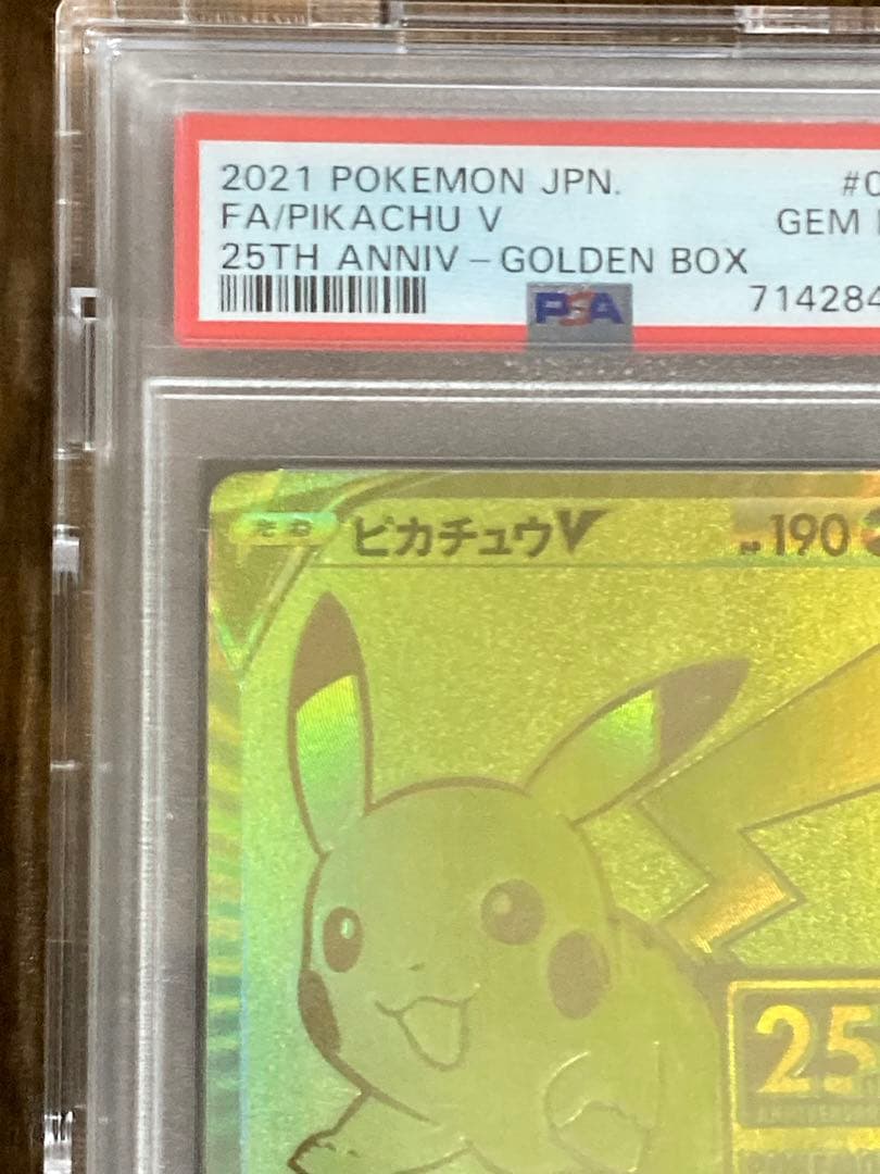 ⭐︎本日のみ【PSA10】ゴールデンピカチュウ25th anniversary - メルカリ