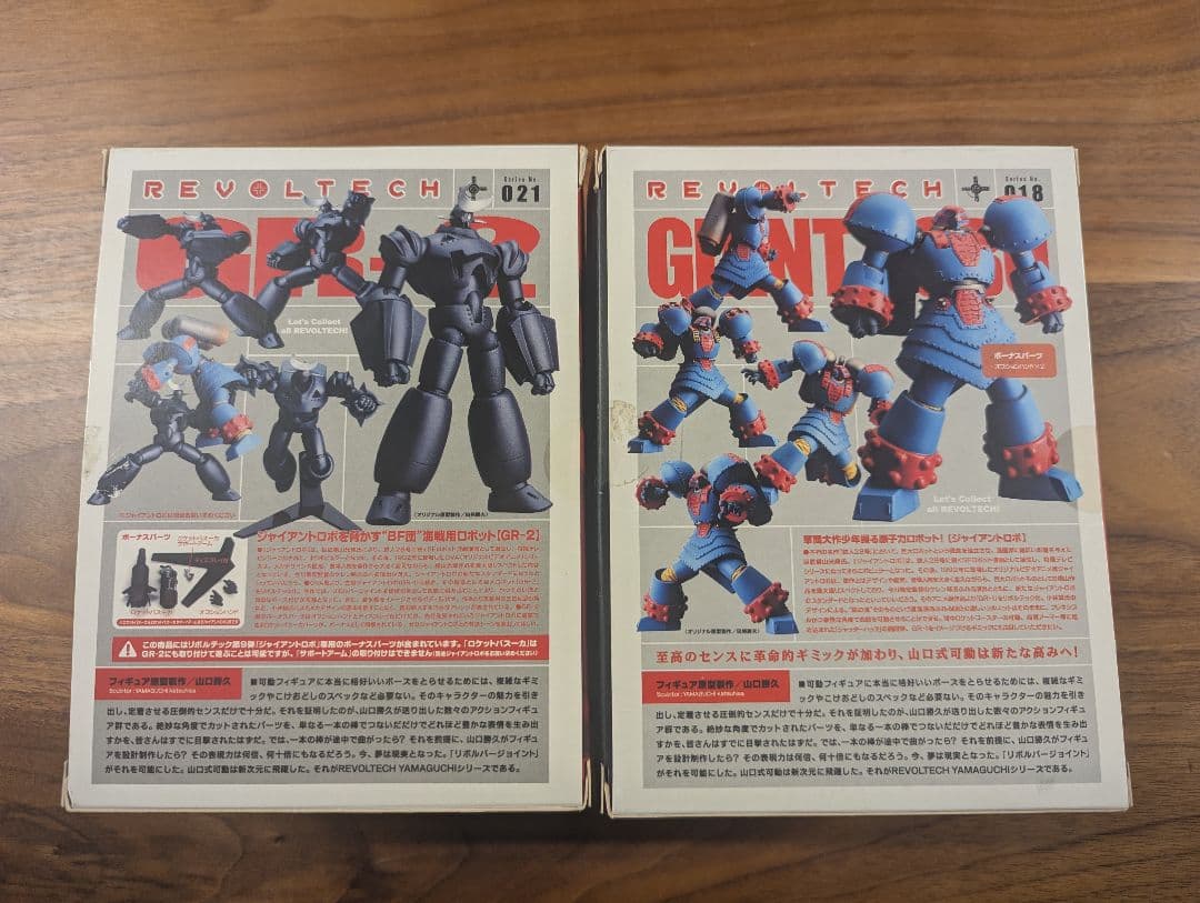 2体セット・美品】リボルテック ジャイアント・ロボ ＆ GR-2 海洋堂