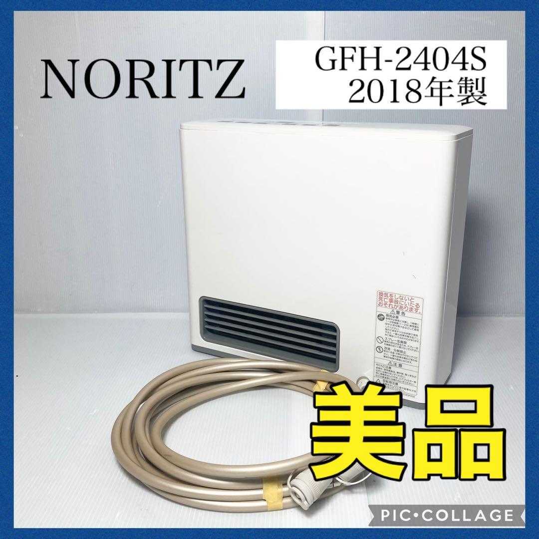 美品 ノーリツ 都市ガス用 ガスファンヒーター GFH-2404S 2018年製
