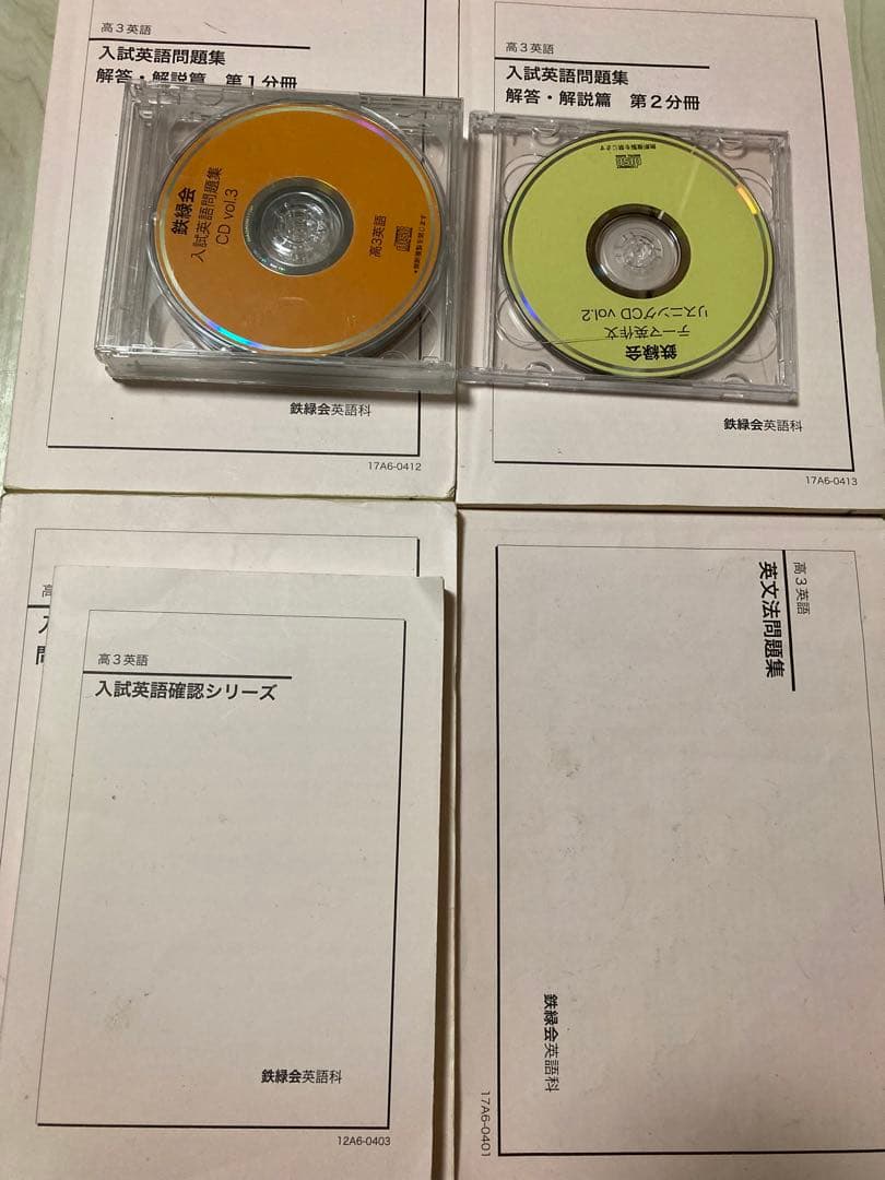 鉄緑会 高3 英語 SA/A テキスト テスト プリント CD セット