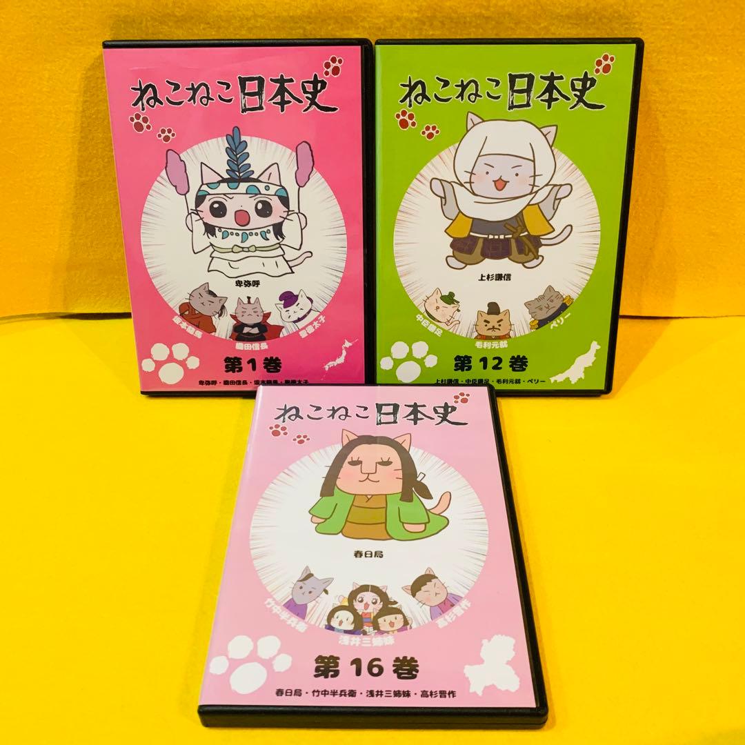 新品ケース】ねこねこ日本史 DVD 全16巻 全巻セット アニメ - メルカリ