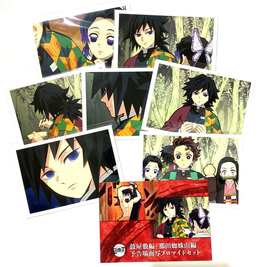 鬼滅の刃 鼓屋敷編 那田蜘蛛山編 予告場面写 ブロマイド 冨岡義勇