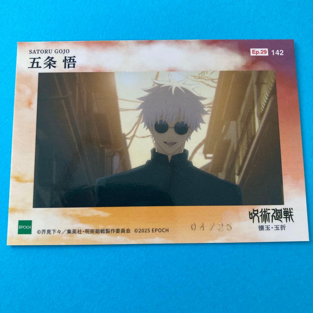呪術廻戦 五条悟 パラレル トレーディングカード2025 エポック社