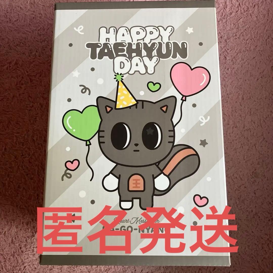 TXT プルバトゥ テヒョン ダゴニャン センイル 誕生日 ぬいぐるみ