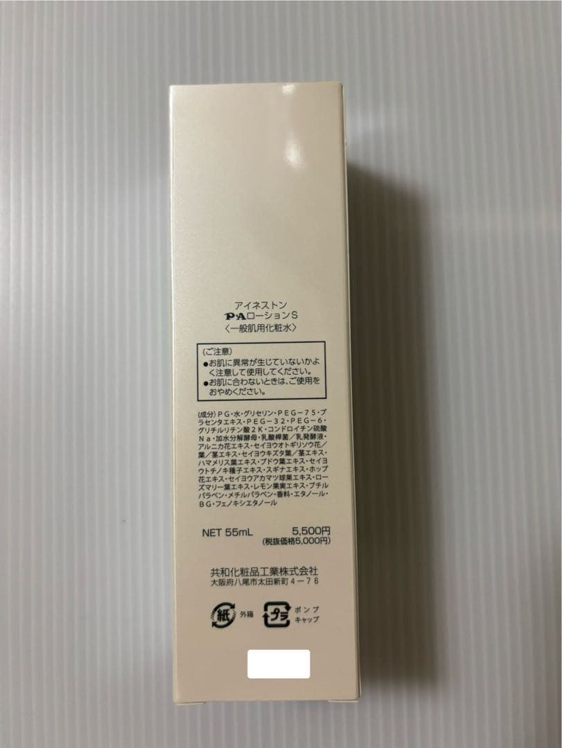 【アイネストン】PAローションS（2本）