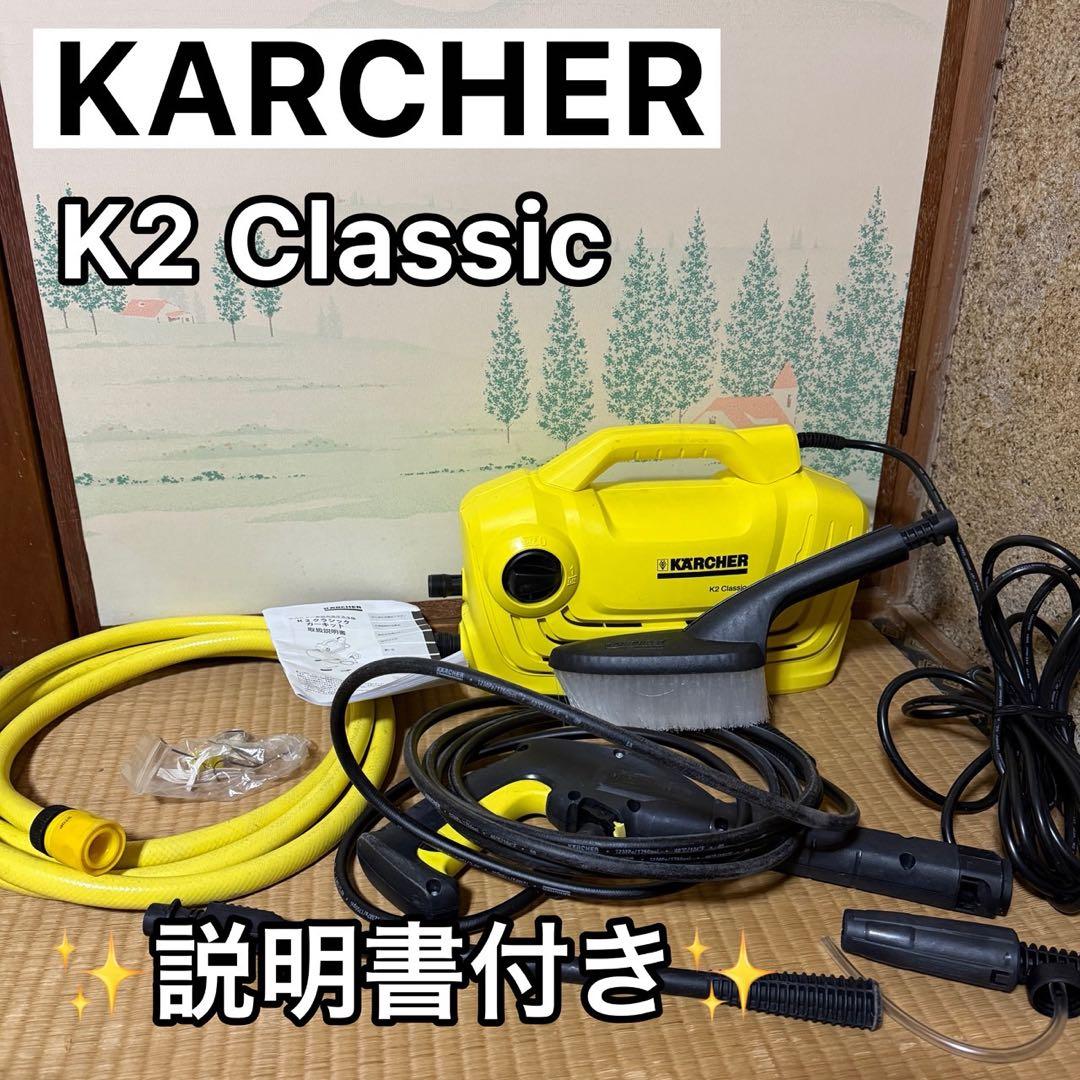 K2 Classic 高圧洗浄機 Amazon | ケルヒャー 家庭用高圧洗浄機 K 2 クラシック | 高圧洗浄機本体