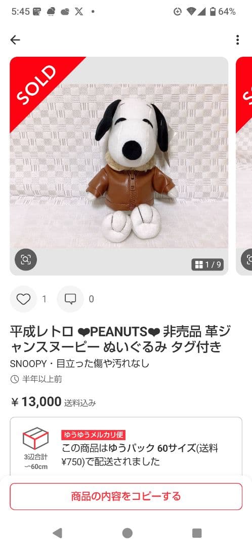 PEANUTS 非売品 革ジャン スヌーピー ぬいぐるみ タグ付き