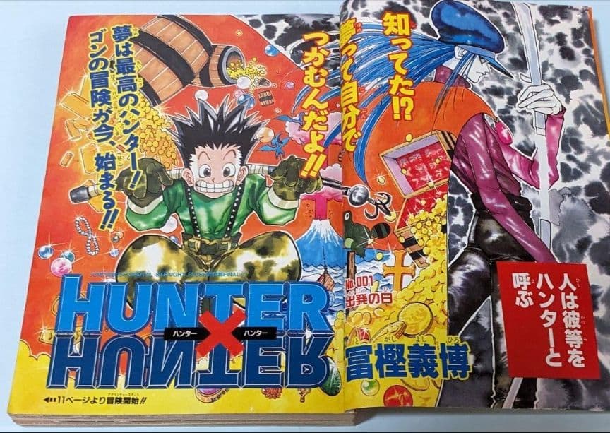 ハンターハンター 初回 週刊少年ジャンプ 98年14号とオマケでジャンプ5
