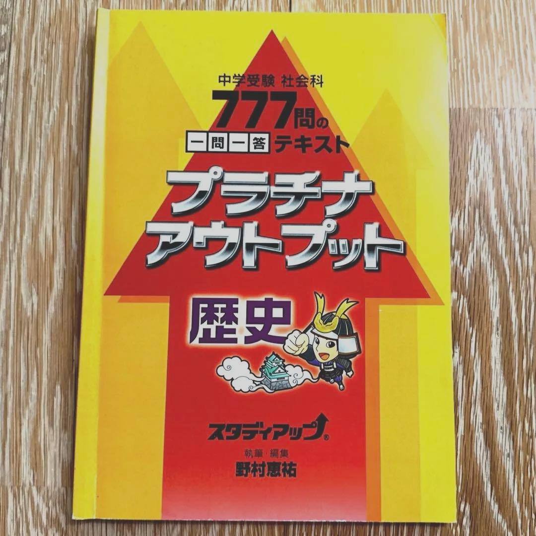 【値下げしました】スタディアップ　プラチナアウトプット　歴史