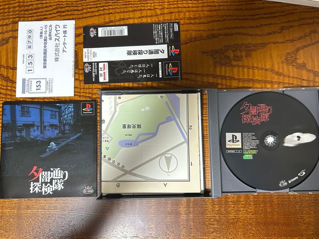 夕闇通り探検隊　美品