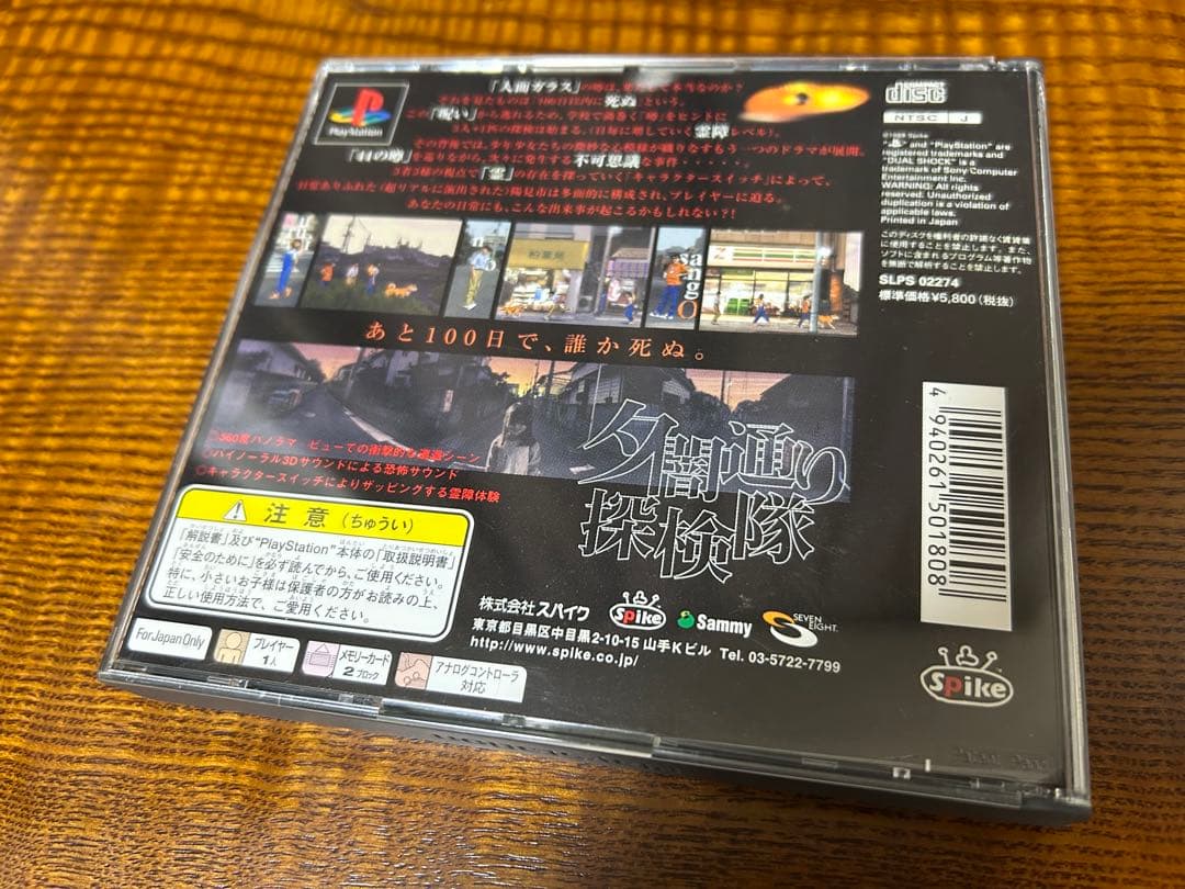 夕闇通り探検隊　美品