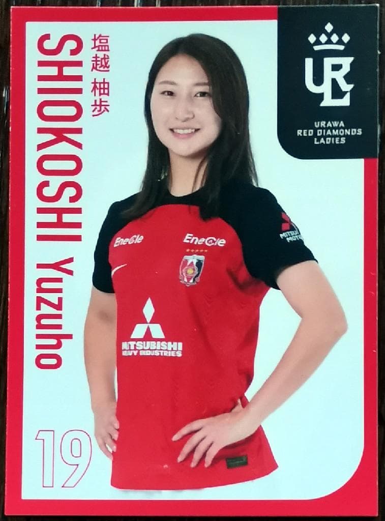 非売品】浦和レッズレディース プレーヤーズカード 塩越柚歩 選手