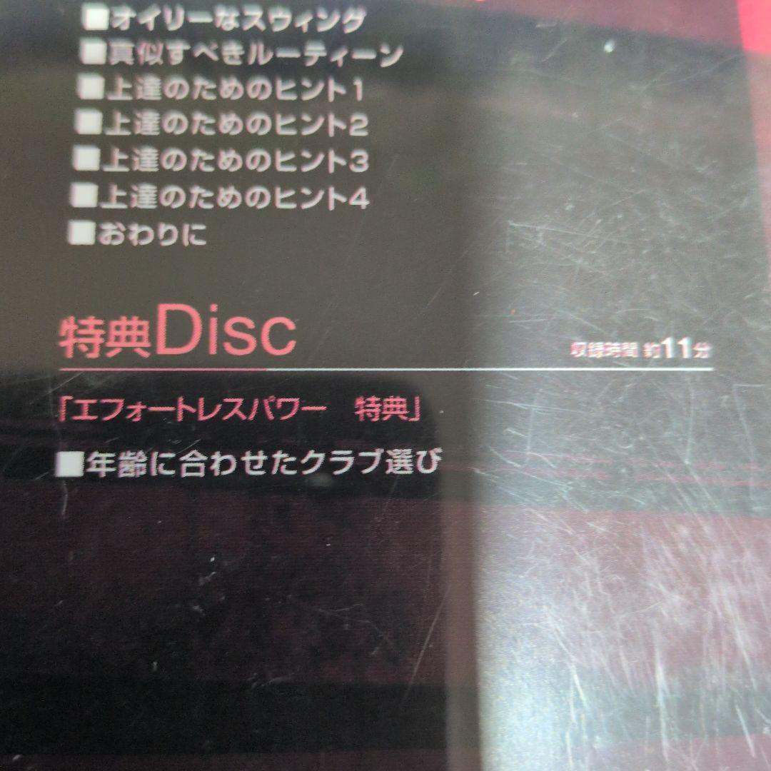 ザ・江連忠のエフォートレスパワーDVD5枚組