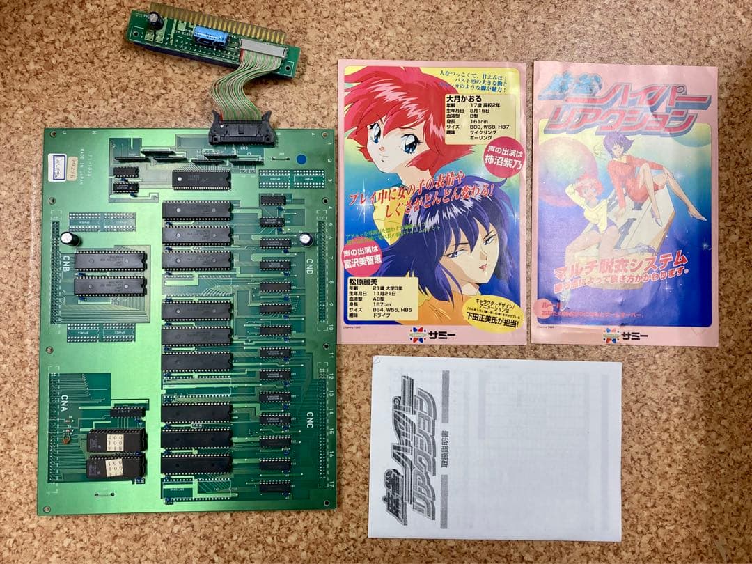 麻雀ハイパーリアクション 基板 ROMボード アーケードゲーム ゲーム