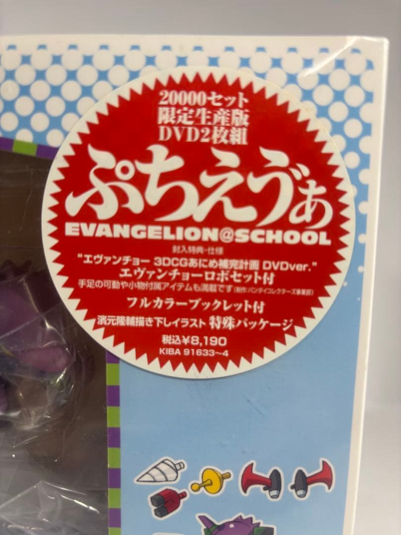 プチエヴァ ぷちえゔぁ 20000セット限定生産版 エヴァンチョーロボ
