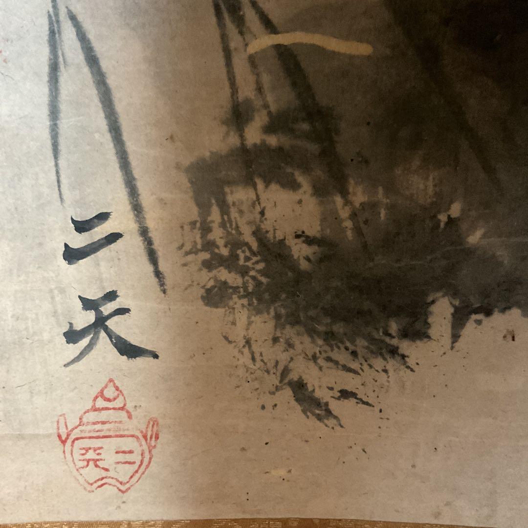 稀有作品宮本二天【宮本武蔵】紙本水墨《翡翠之図》落款照合 美術館級として購入品