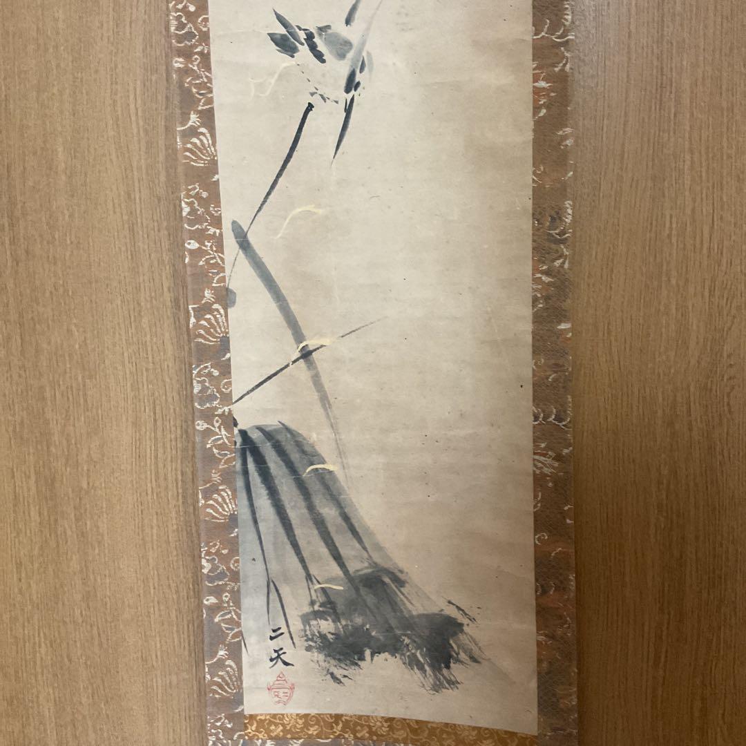 稀有作品宮本二天【宮本武蔵】紙本水墨《翡翠之図》落款照合 美術館級として購入品