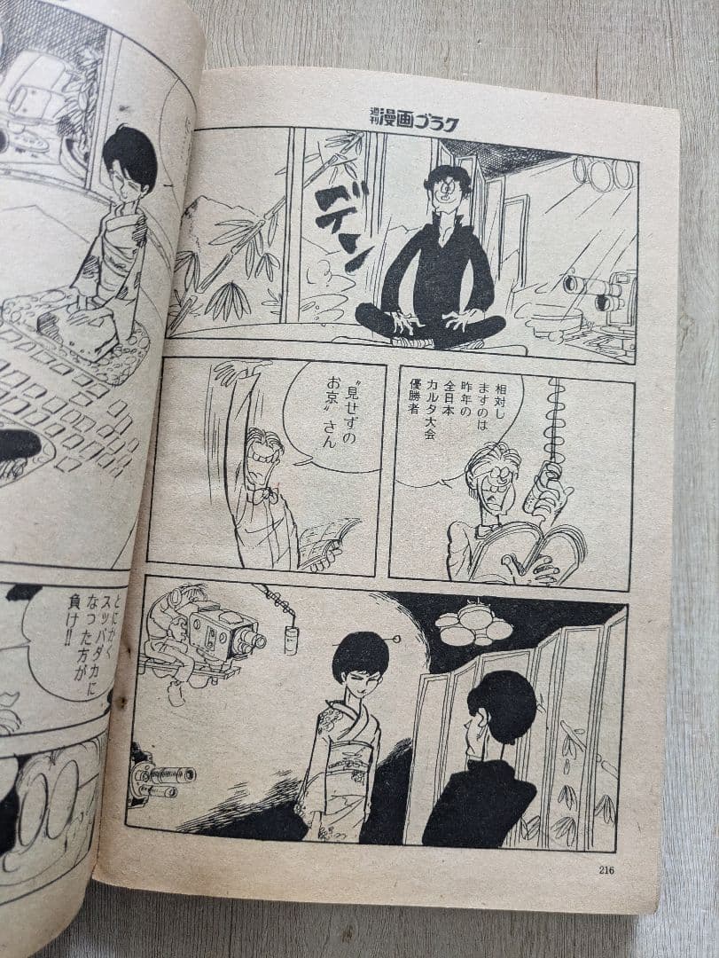 週刊漫画ゴラク　1973年1.11、1.18