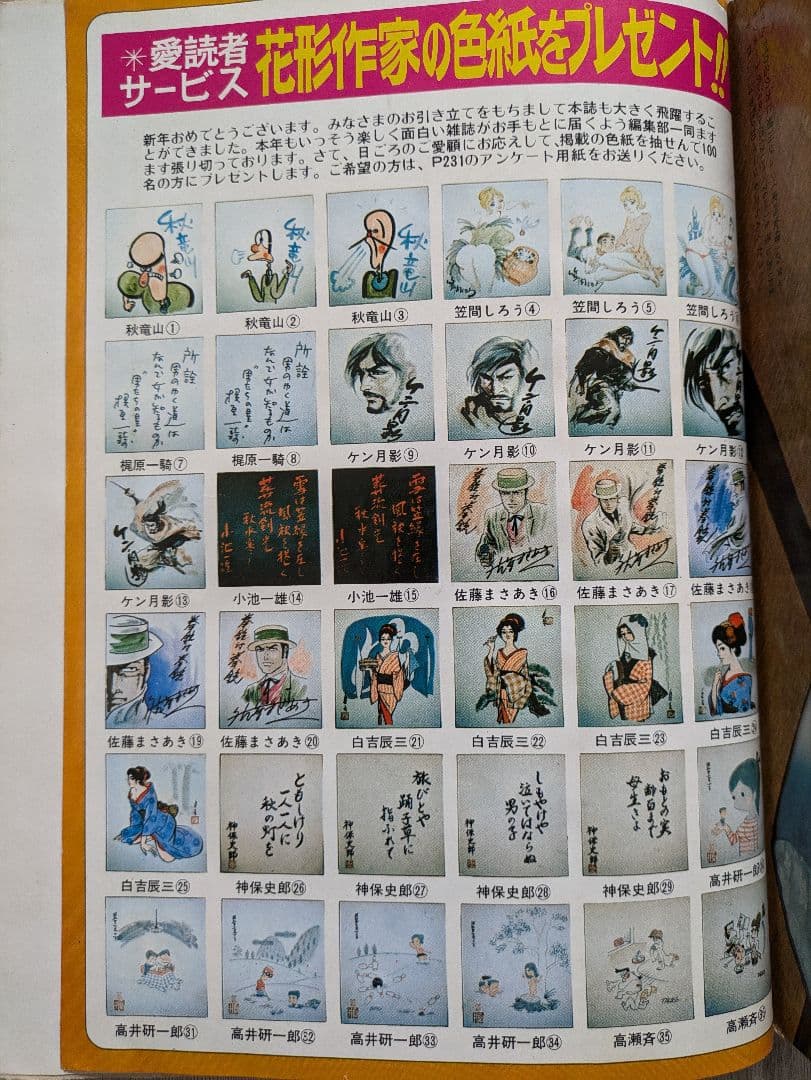 週刊漫画ゴラク　1973年1.11、1.18