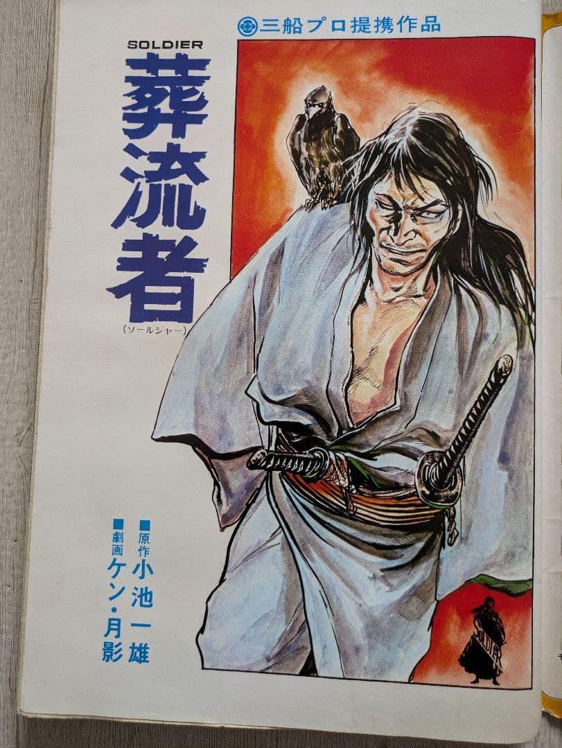 週刊漫画ゴラク　1973年1.11、1.18