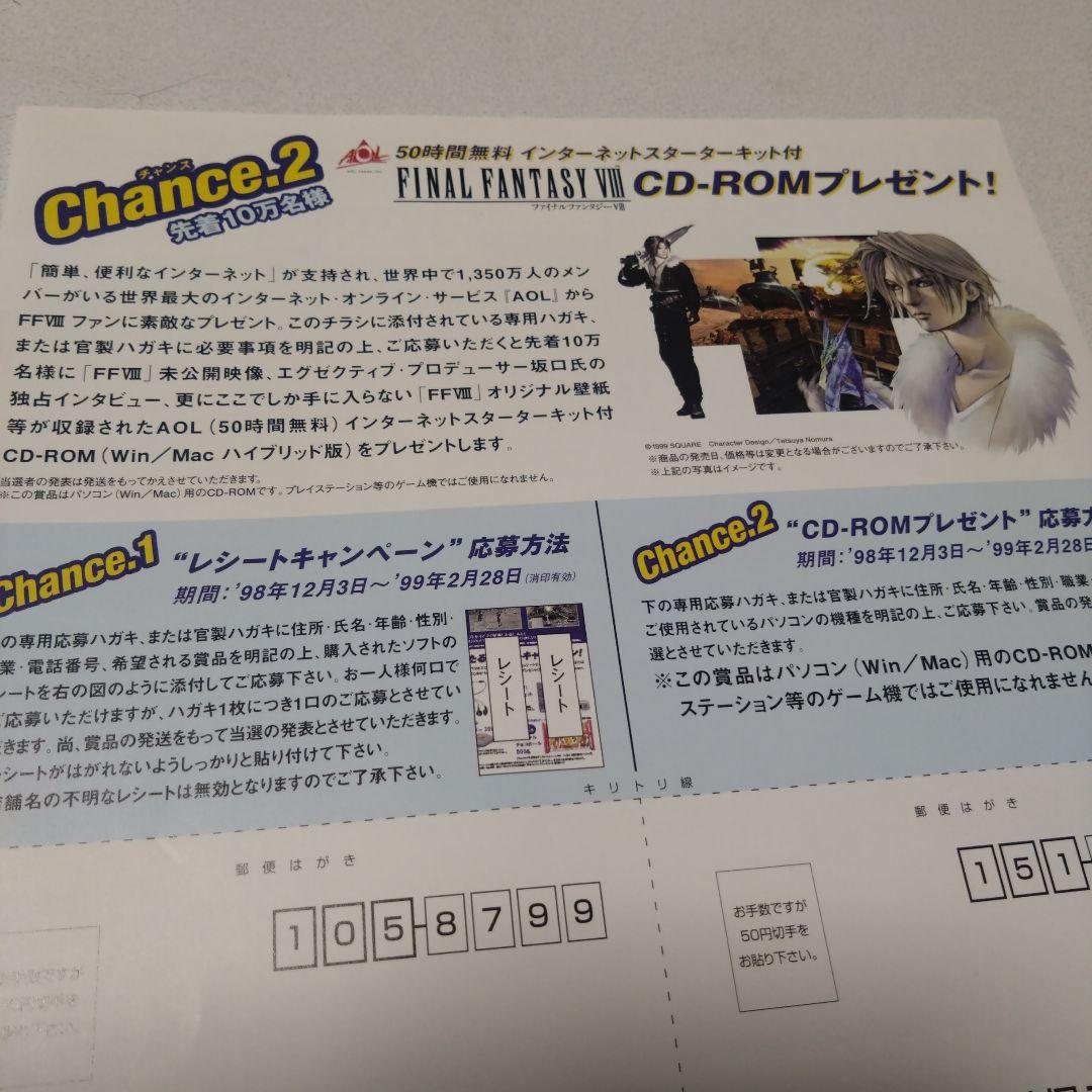 《激レア・非売品》ファイナルファンタジーⅧ スペシャルCD-ROM&ピンバッジ