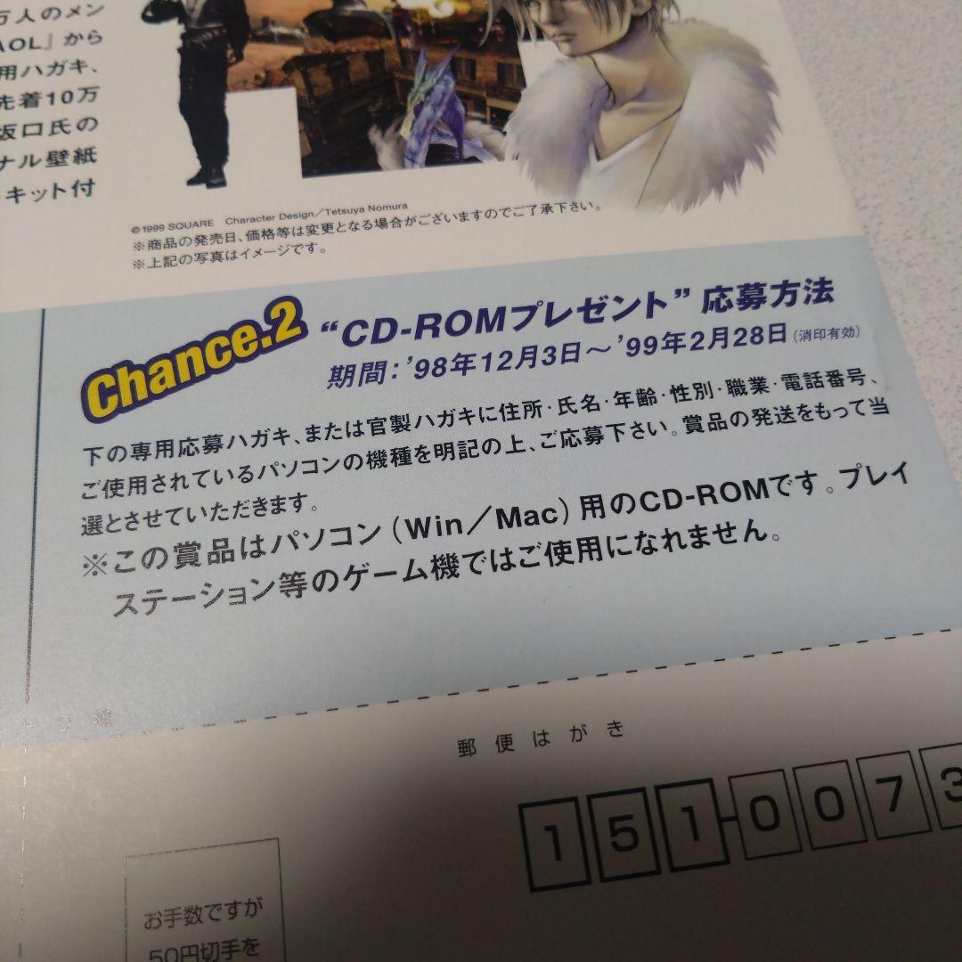 《激レア・非売品》ファイナルファンタジーⅧ スペシャルCD-ROM&ピンバッジ