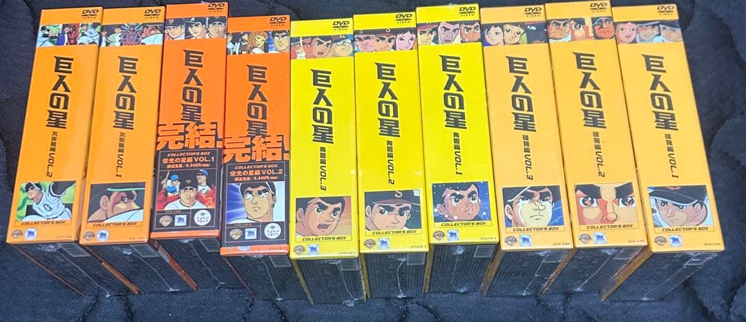 巨人の星 コレクターズボックスDVD BOX 10巻セット まとめ売り 未開封