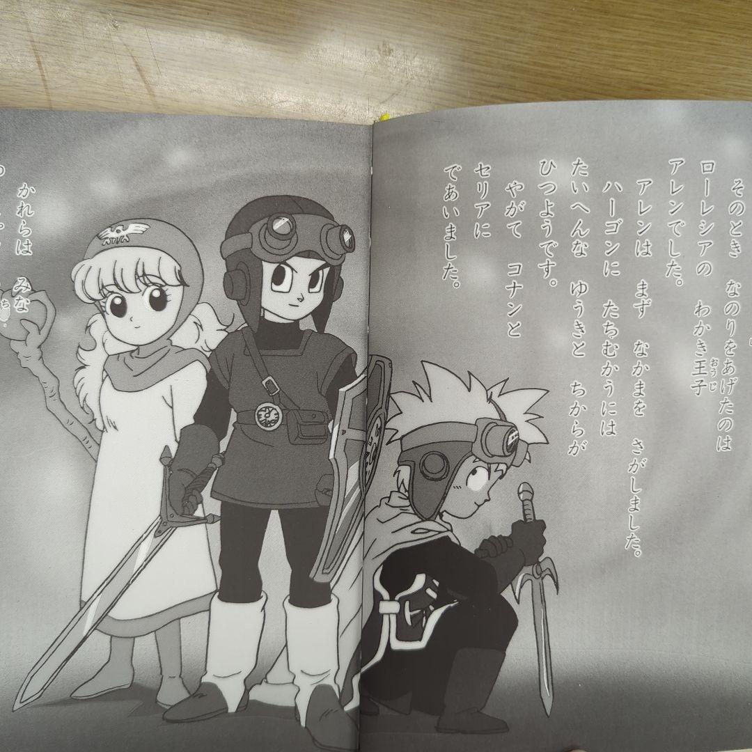 ドラゴンクエストゲームランド5はかいの神をやっつけろ （堀井雄二監修