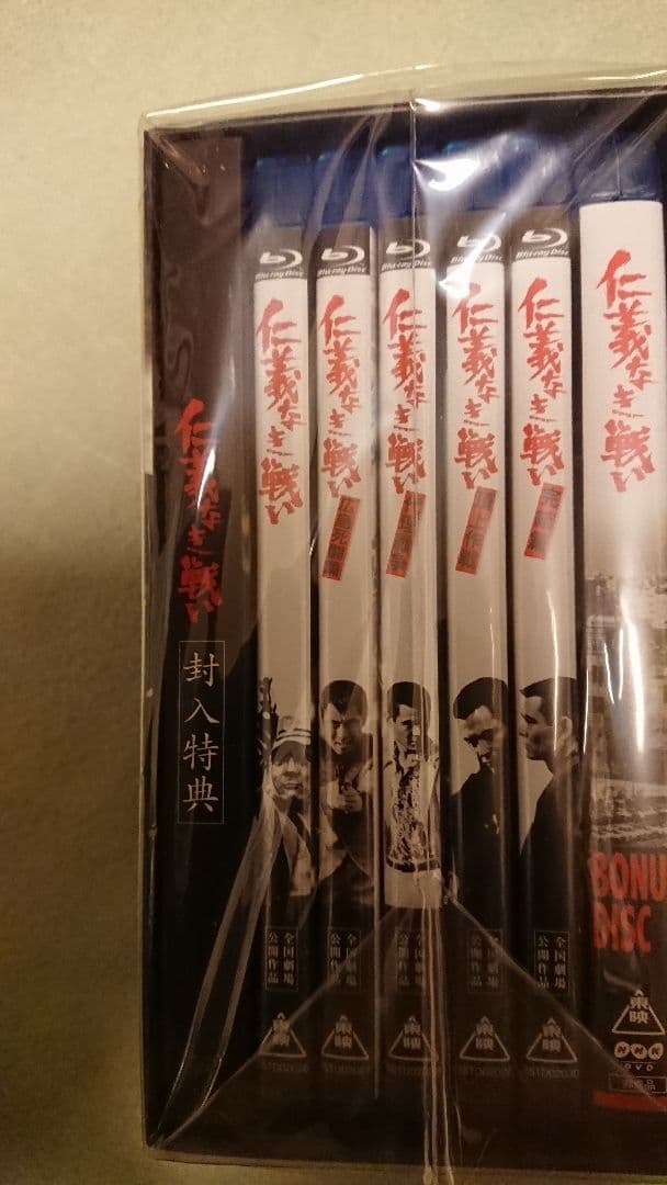 仁義なき戦い●初回限定盤●ブルーレイディスク●blu-ray●新品●未開封です。