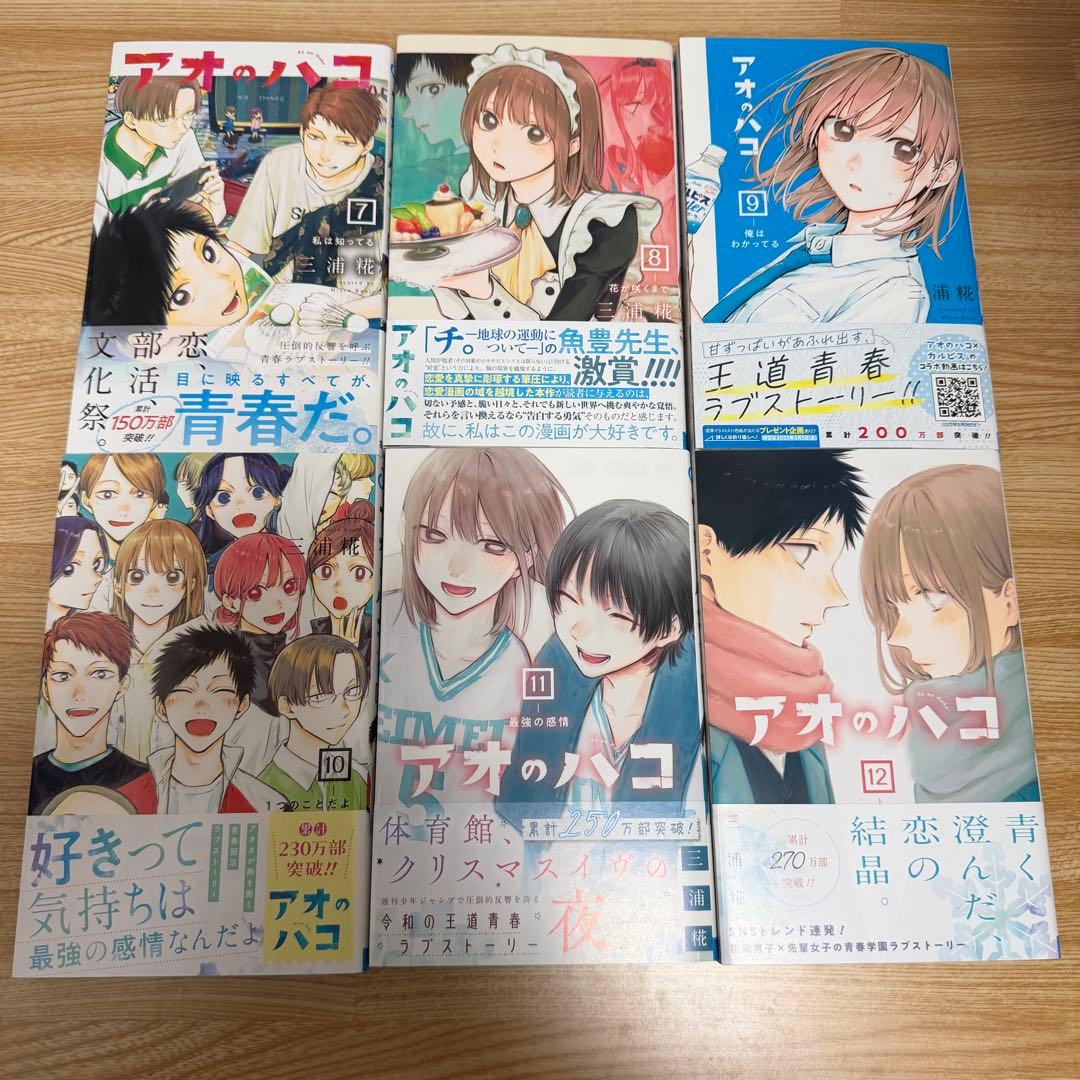 アオのハコ コミック 1-23巻 既刊全巻初版セット www.cosaga.com