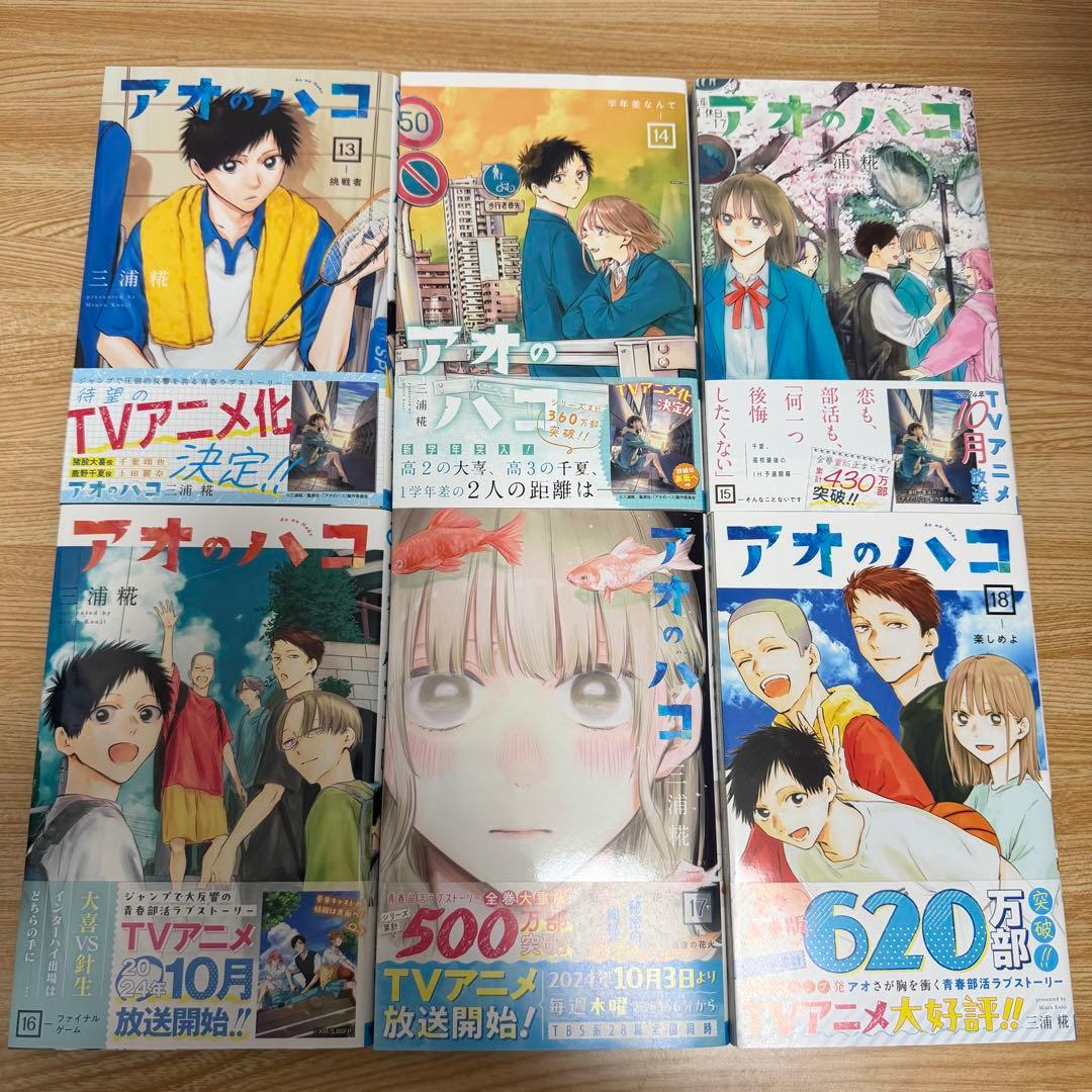 アオのハコ コミック 1-23巻 既刊全巻初版セット www.cosaga.com