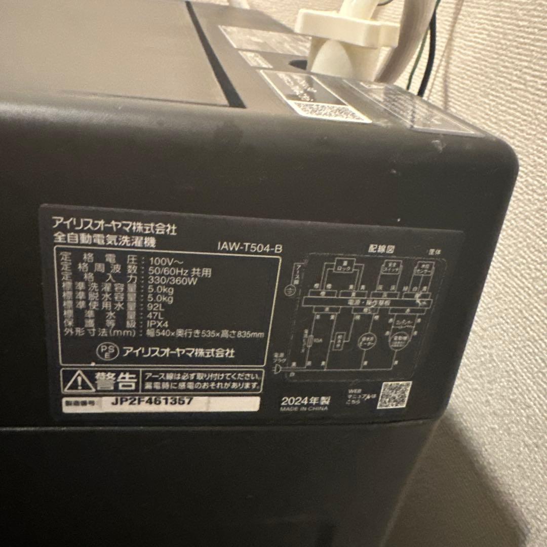 アイリスオーヤマ 洗濯機 5.0kg IAW-T504-B 2024年製