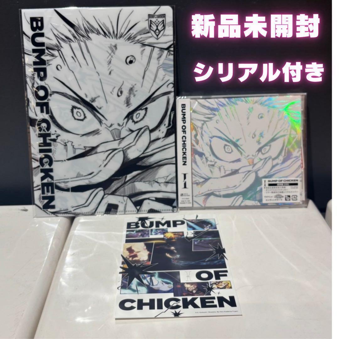 シリアル付き】BUMP OF CHICKEN 「 I 」 新品未開封 - メルカリ