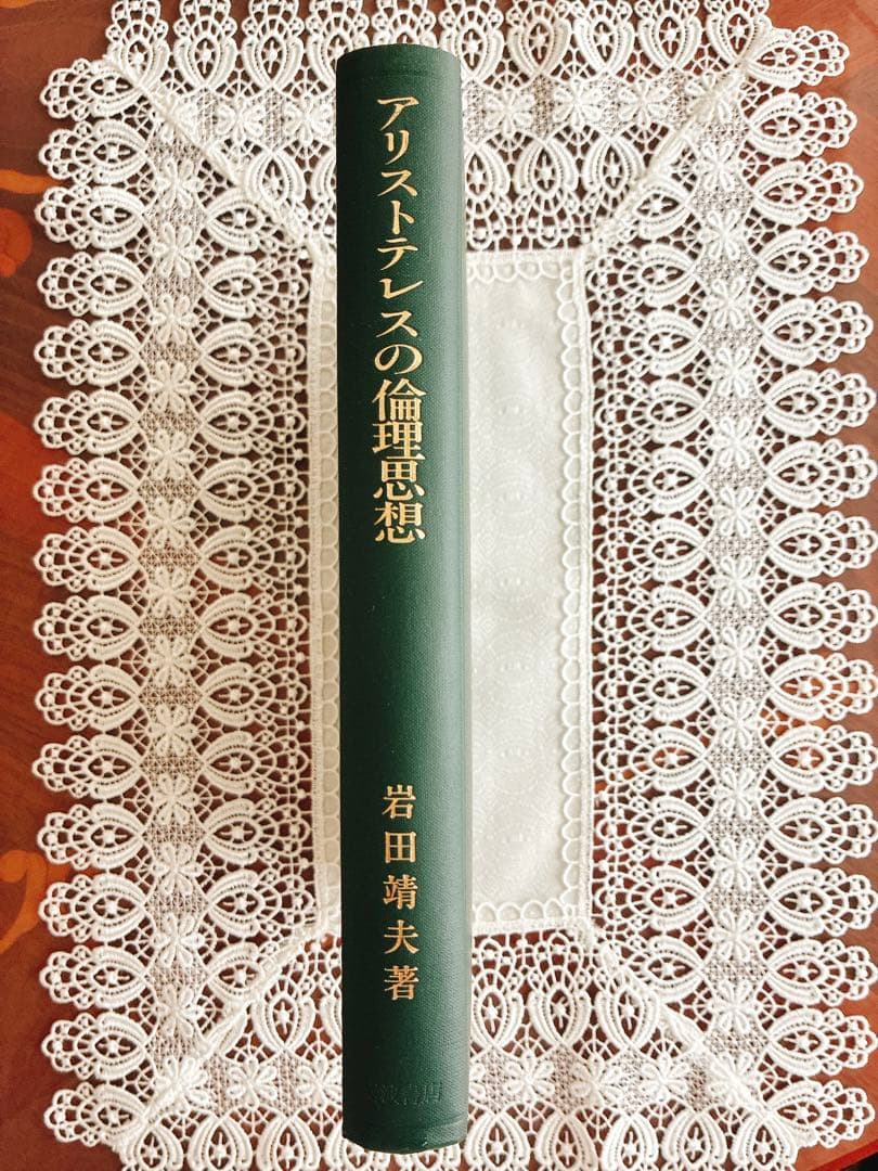 アリストテレスの倫理思想 岩田靖夫著　絶版 アリストテレスの倫理思想 | 岩田 靖夫 |本 | 通販 | Amazon