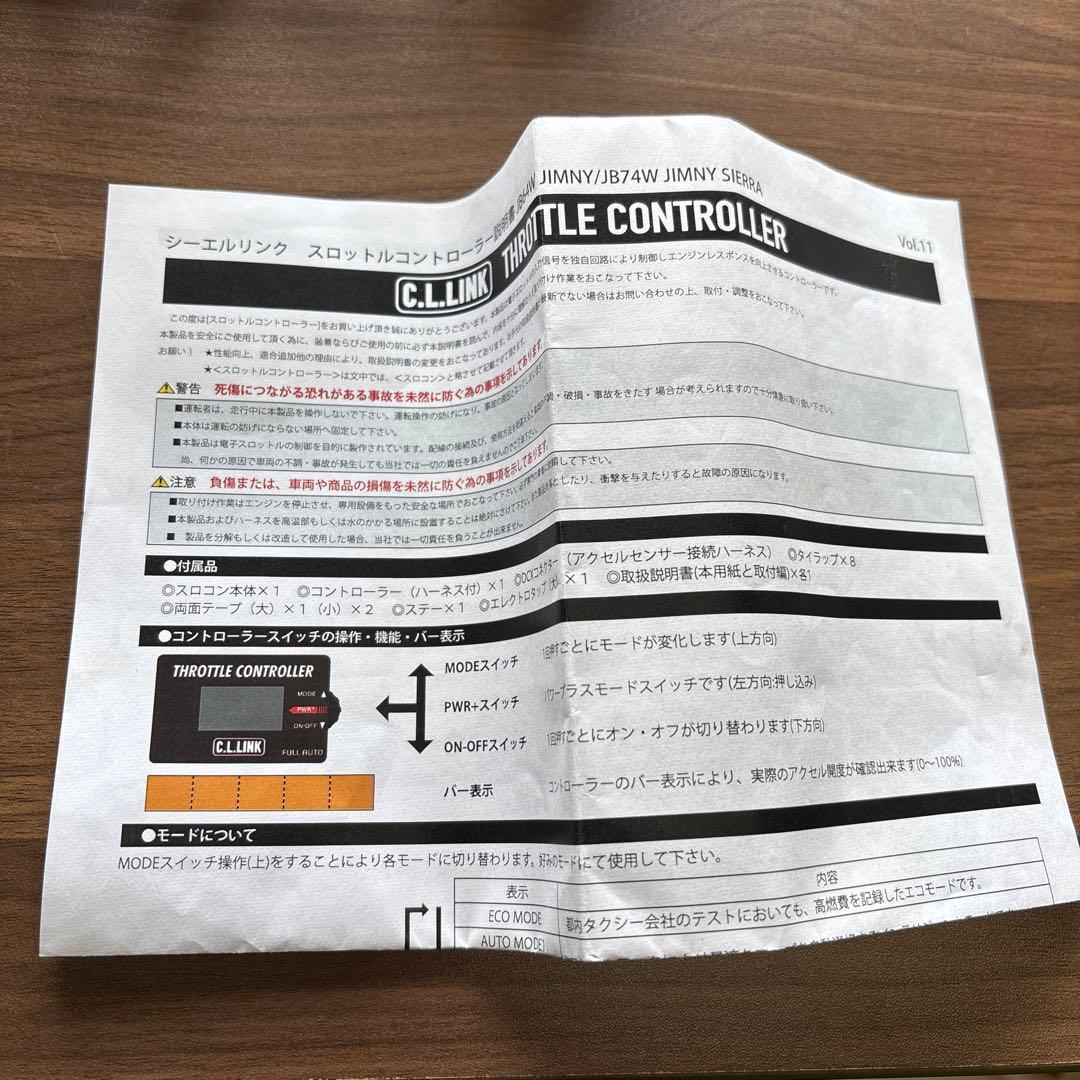 C.L.LINK スロットルコントローラー ジムニー用